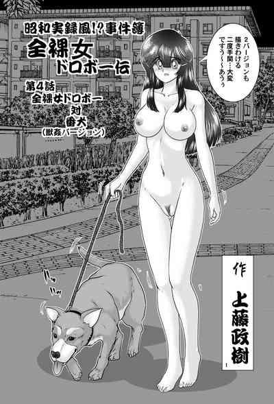Showa Style!? Case Book Naked Female Thief VS Dog Bestiality Version 2