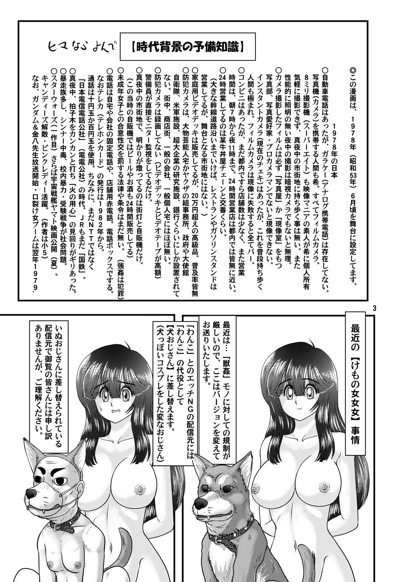 Negao Showa Style!? Case Book Naked Female Thief VS Dog Bestiality Version - Original Spreadeagle - Page 4