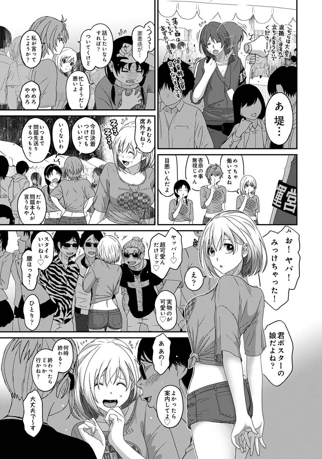 Eating Pussy Itaiamai Ch. 17 Camshow - Page 10