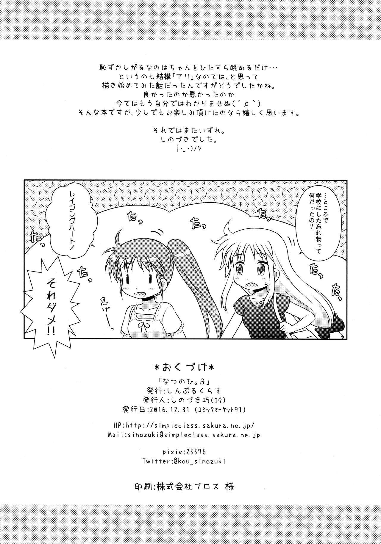Magical Girl Lyrical Nanoha (なつのひ。3-プールへ行こう!の巻-) / SimpleClass 19