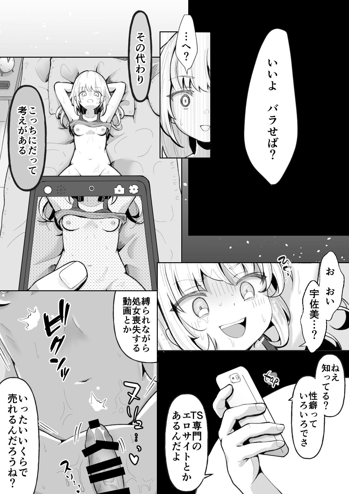 [Mochihamochiya] A Story to Understand TS-Mesugaki-chan [Digital] 14