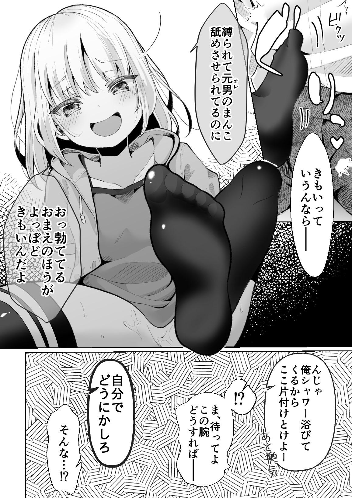 [Mochihamochiya] A Story to Understand TS-Mesugaki-chan [Digital] 5