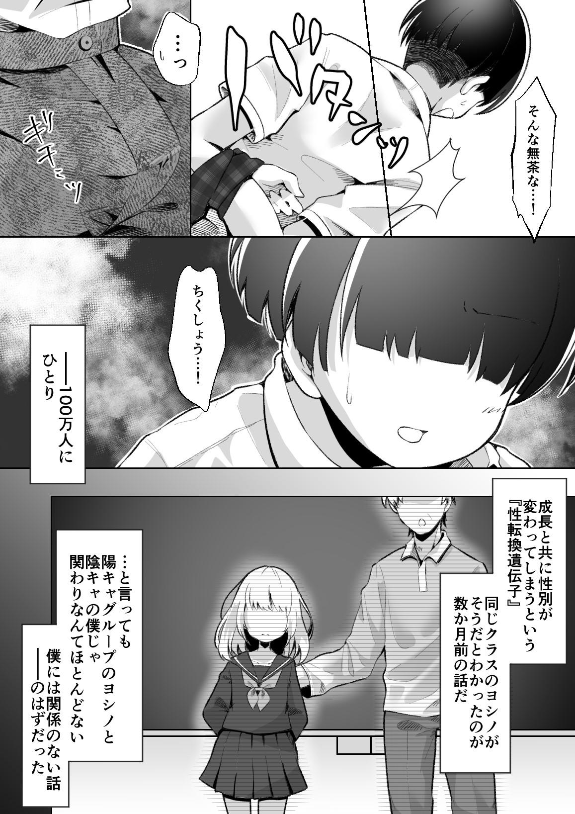Face Sitting [Mochihamochiya] A Story to Understand TS-Mesugaki-chan [Digital] - Original Les - Page 7