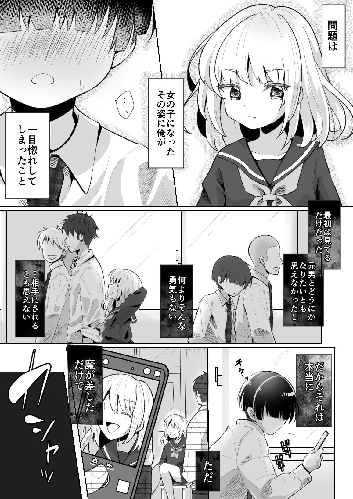 Face Sitting [Mochihamochiya] A Story to Understand TS-Mesugaki-chan [Digital] - Original Les - Page 8