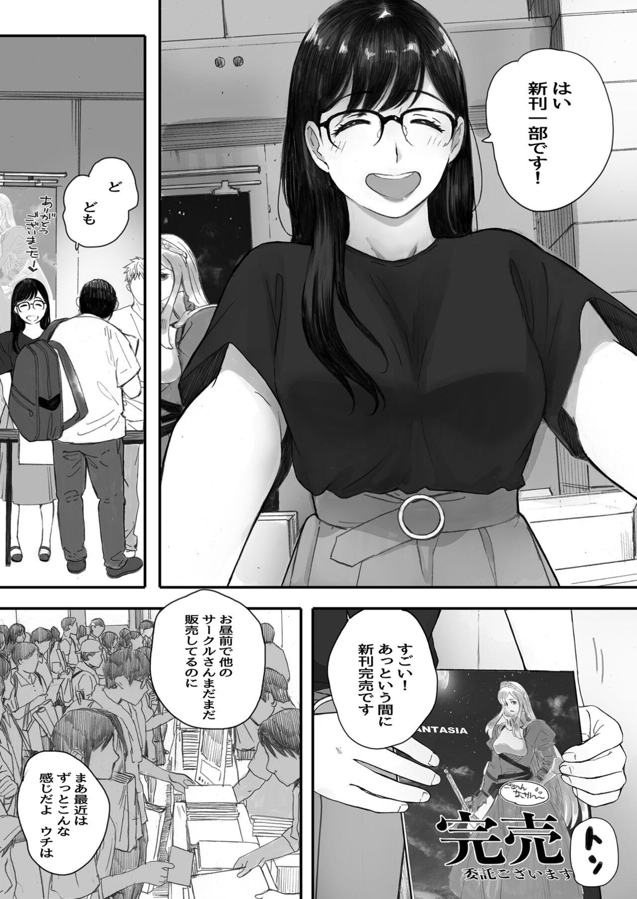 僕の先輩彼女はオタサーの姫になる 53