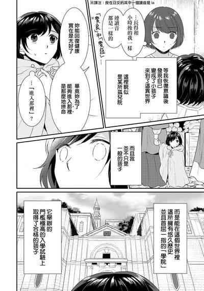 tenseimajyowa ryuuzokuno mamonosamani kakowaremasu | 转生魔女被魔龙金屋藏娇了 1-6 10