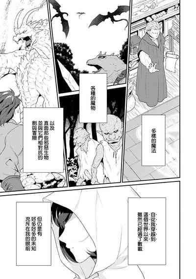 tenseimajyowa ryuuzokuno mamonosamani kakowaremasu | 转生魔女被魔龙金屋藏娇了 1-6 3