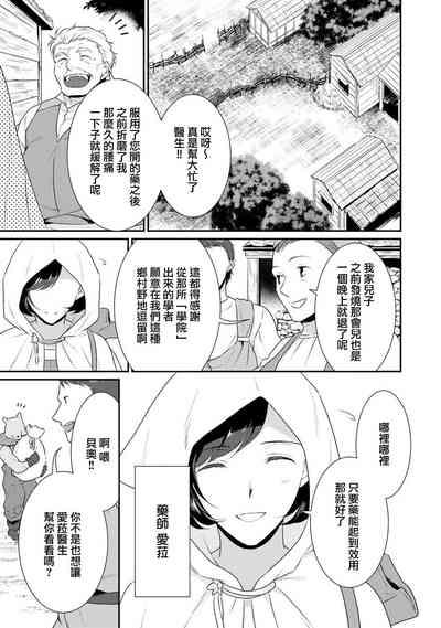 tenseimajyowa ryuuzokuno mamonosamani kakowaremasu | 转生魔女被魔龙金屋藏娇了 1-6 4
