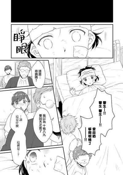 tenseimajyowa ryuuzokuno mamonosamani kakowaremasu | 转生魔女被魔龙金屋藏娇了 1-6 9