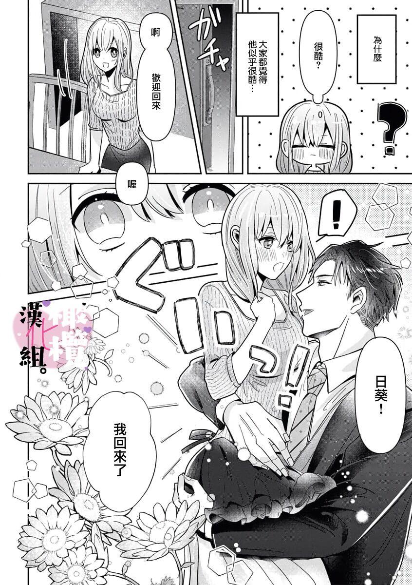 Anal Licking Usui-san wa kō miete amaamadesu｜碓冰先生看似冷酷实际是宠妻狂魔 Sucking Dick - Page 10
