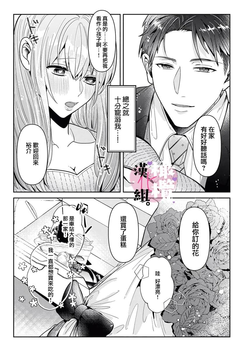 Uncut Usui-san wa kō miete amaamadesu｜碓冰先生看似冷酷实际是宠妻狂魔 Couple - Page 11