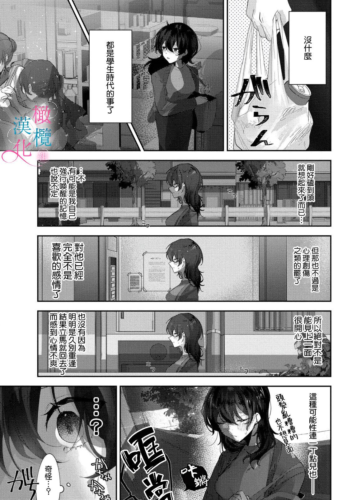 Monster amaku shitataru osananajimi no mōai｜幼驯染的肆意之爱01话 Guy - Page 8