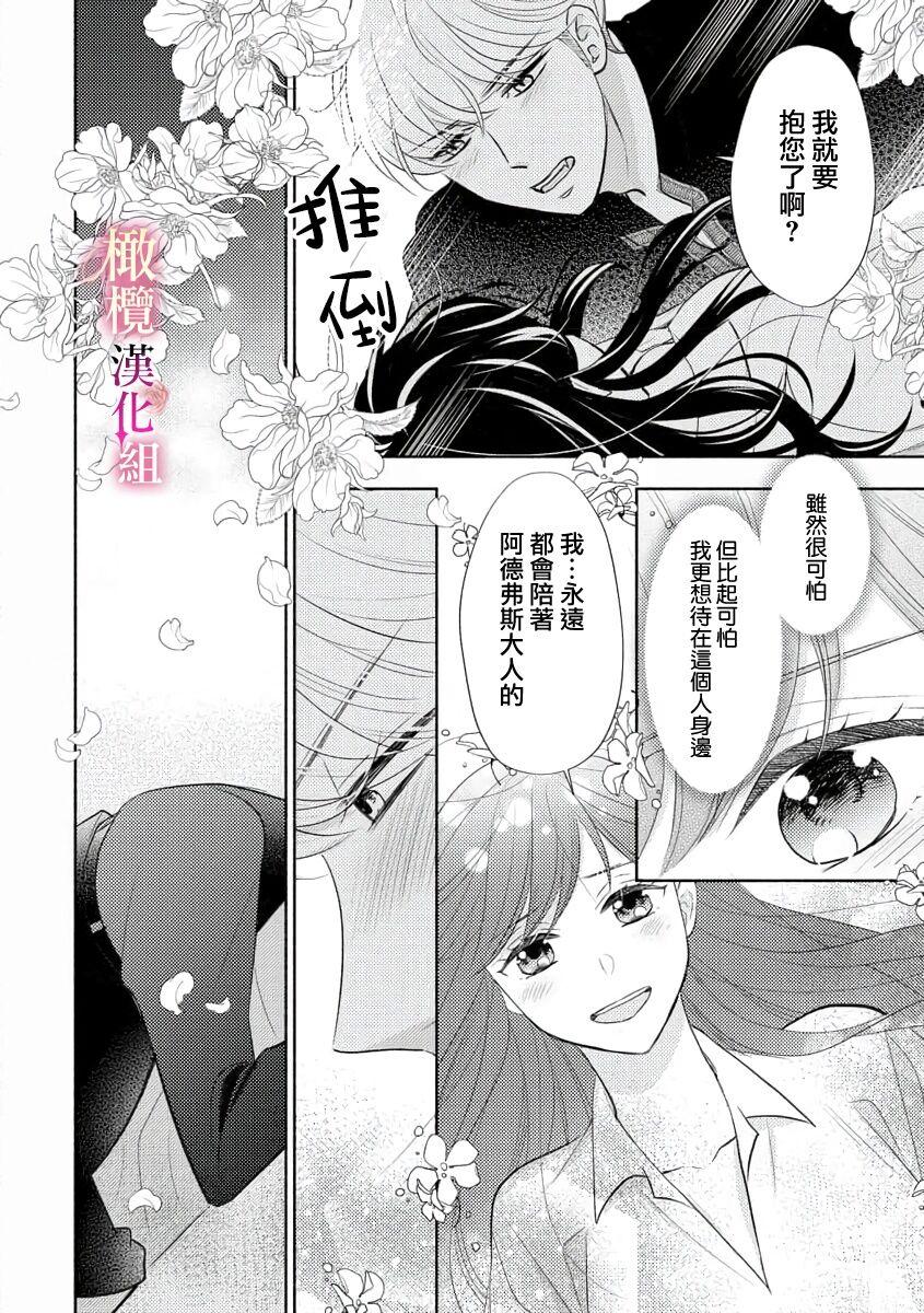 [Ochamachiko/ Morita ryō] ōkami kishi to junketsu hime   ~ mibun-chigai no midarana jun'ai ~01｜狼骑士与纯洁公主～身份之差的淫荡纯爱～01[中文] [橄榄汉化组] 27