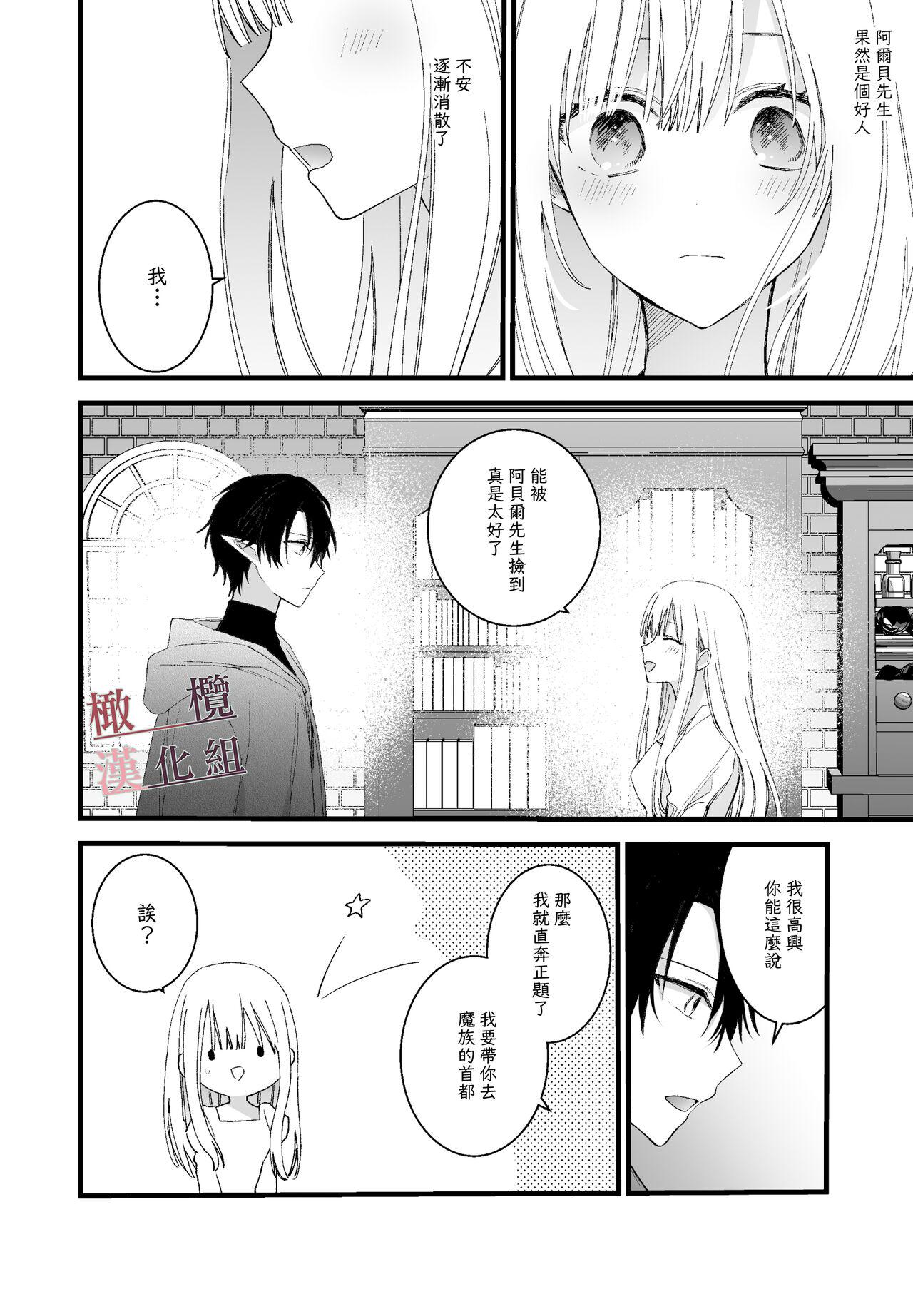 moto maō-sama ni hirowa reta hanashi 2｜被原魔王大人撿到的故事2 - Page 10