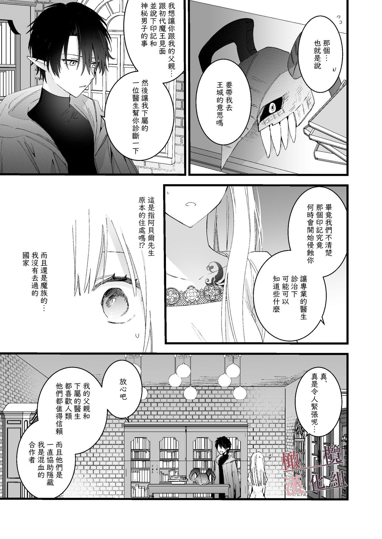 Crazy moto maō-sama ni hirowa reta hanashi 2｜被原魔王大人撿到的故事2 - Original Joi - Page 11