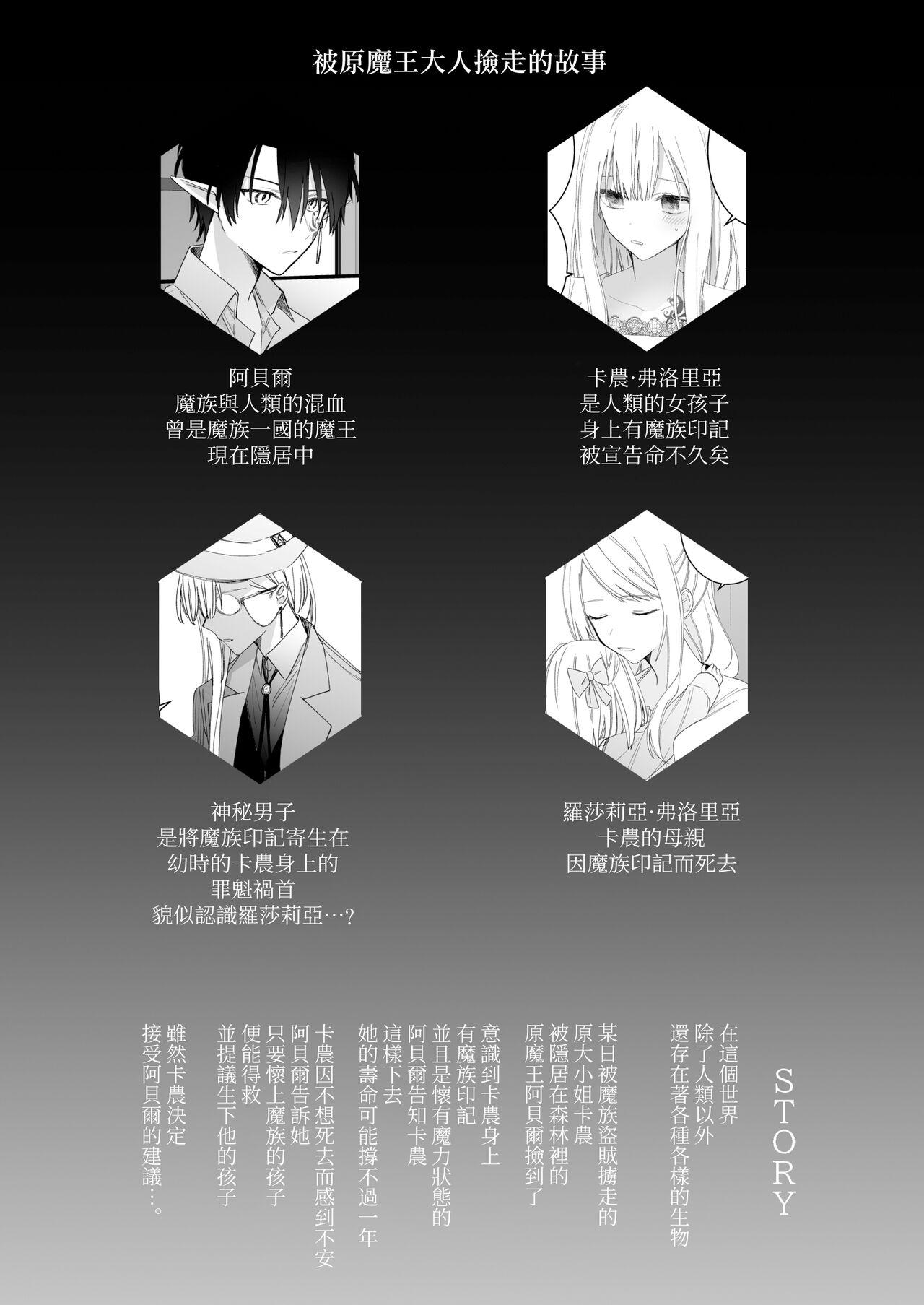 moto maō-sama ni hirowa reta hanashi 2｜被原魔王大人撿到的故事2 - Page 3