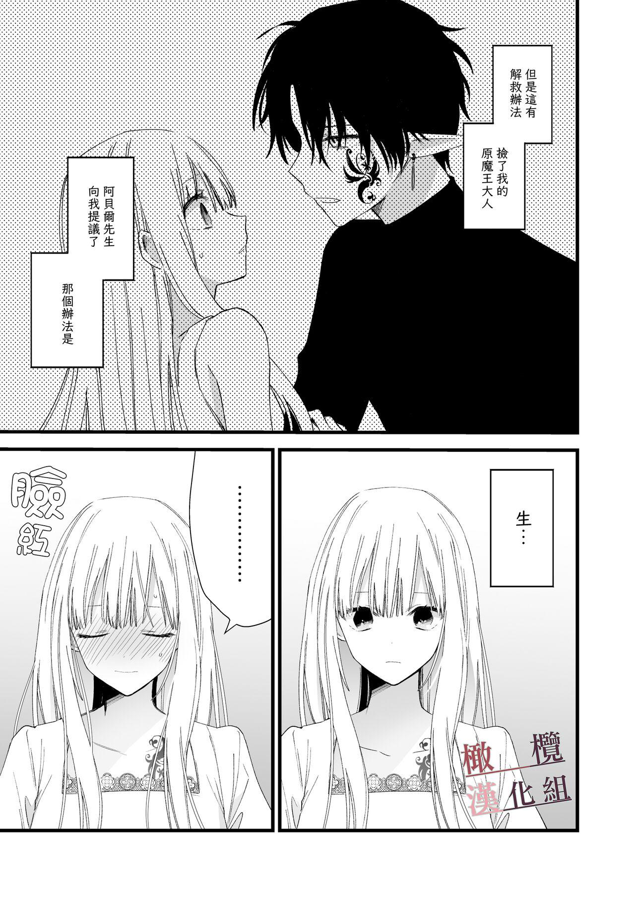 moto maō-sama ni hirowa reta hanashi 2｜被原魔王大人撿到的故事2 - Page 5