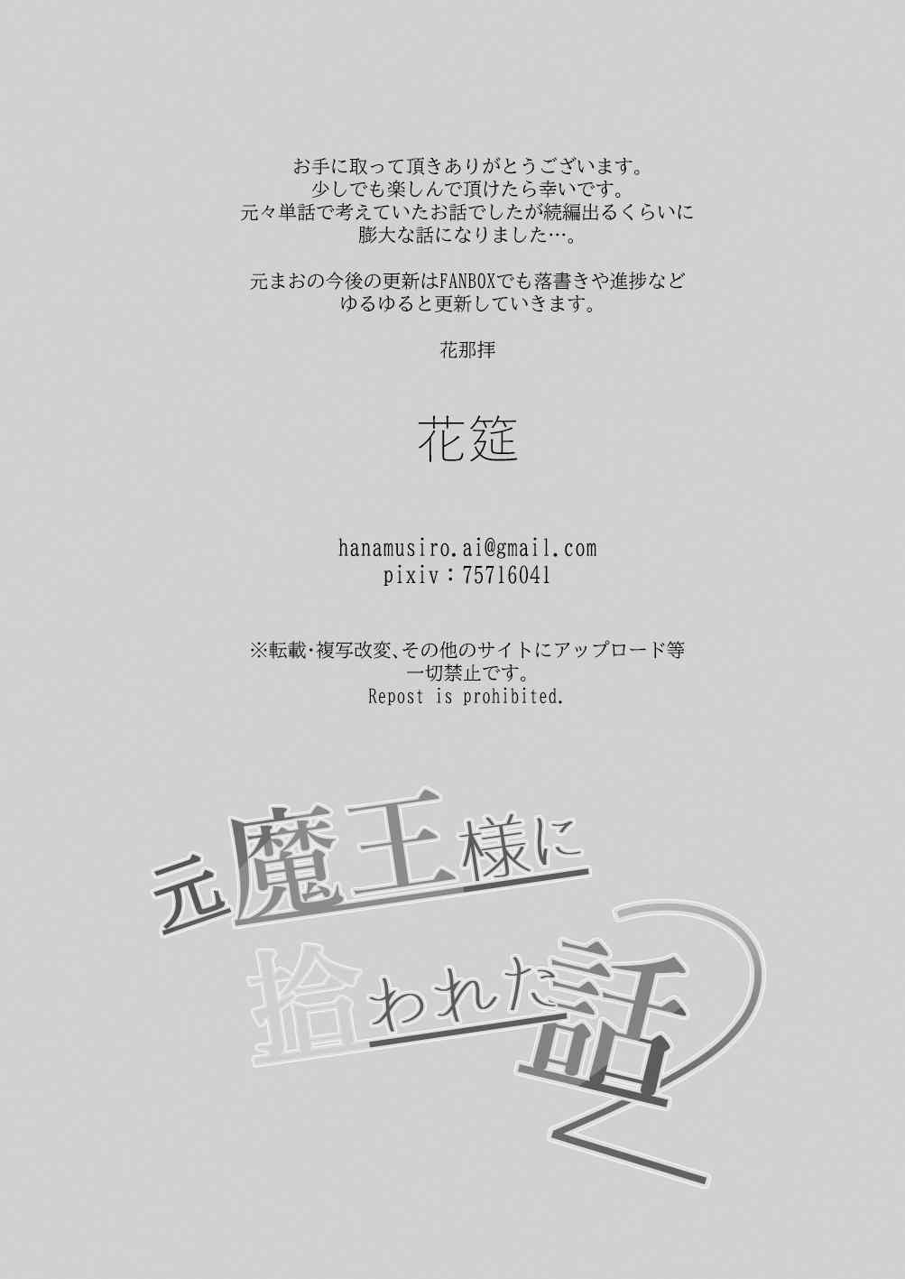 moto maō-sama ni hirowa reta hanashi 2｜被原魔王大人撿到的故事2 - Page 51