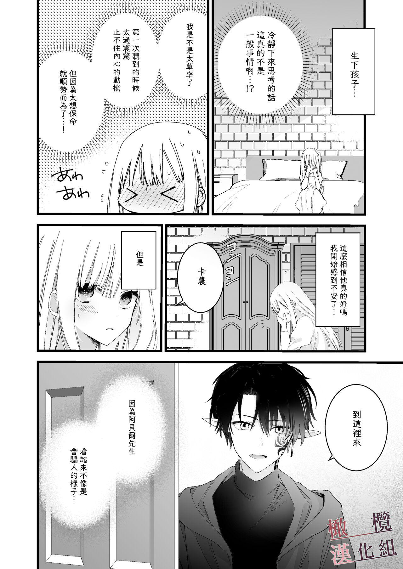 moto maō-sama ni hirowa reta hanashi 2｜被原魔王大人撿到的故事2 - Page 6