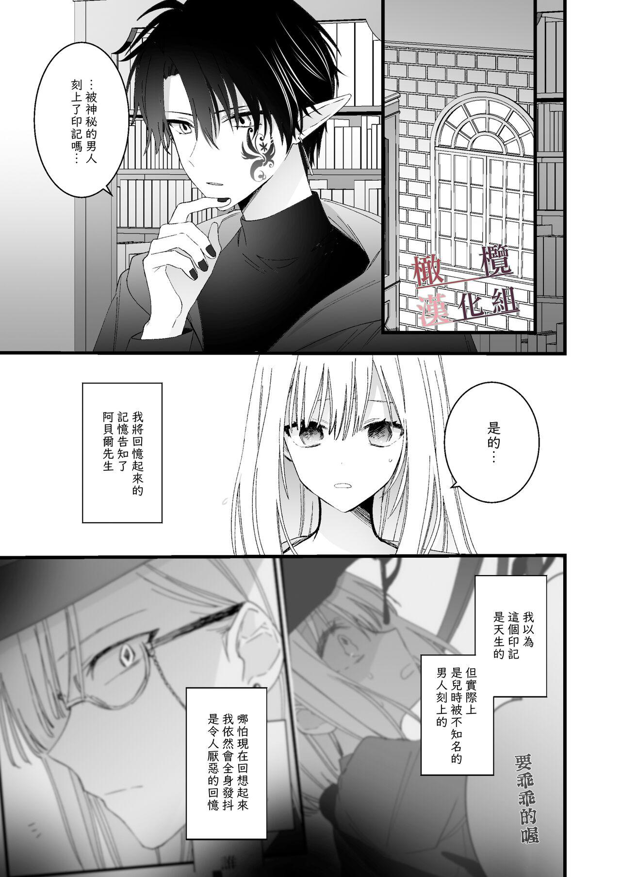 Crazy moto maō-sama ni hirowa reta hanashi 2｜被原魔王大人撿到的故事2 - Original Joi - Page 7