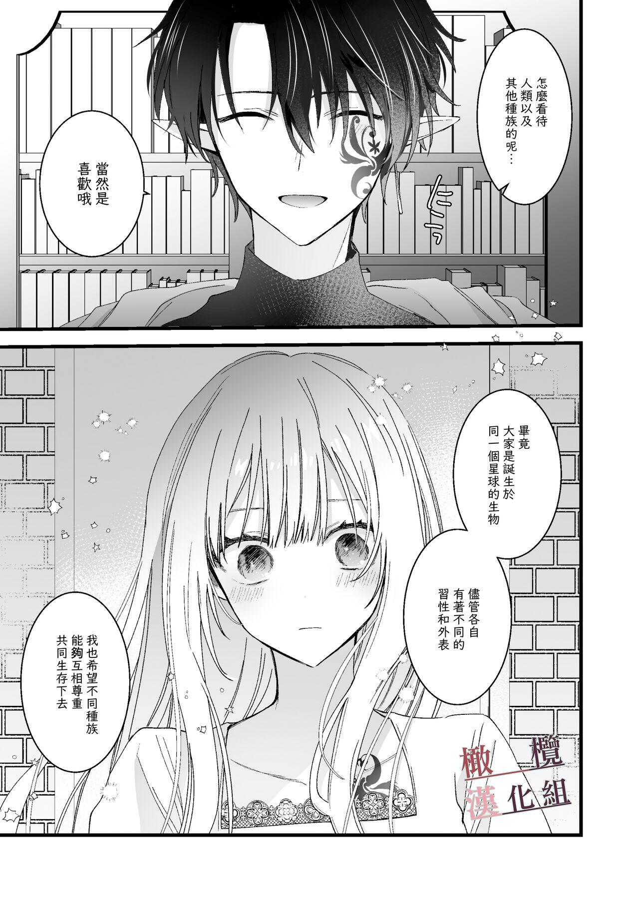 moto maō-sama ni hirowa reta hanashi 2｜被原魔王大人撿到的故事2 - Page 9