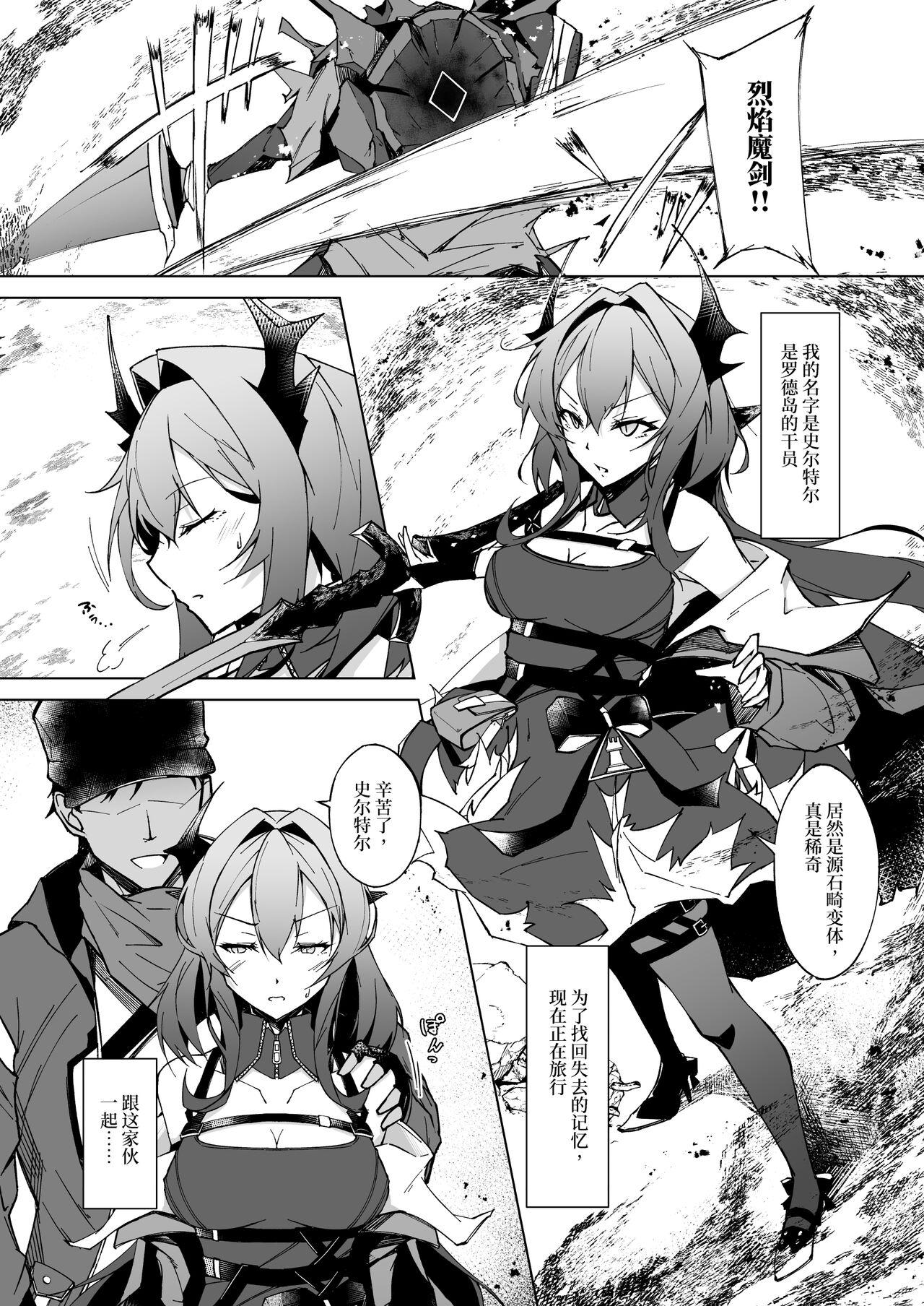 Cut Corruption Memories - Arknights Domina - Page 3