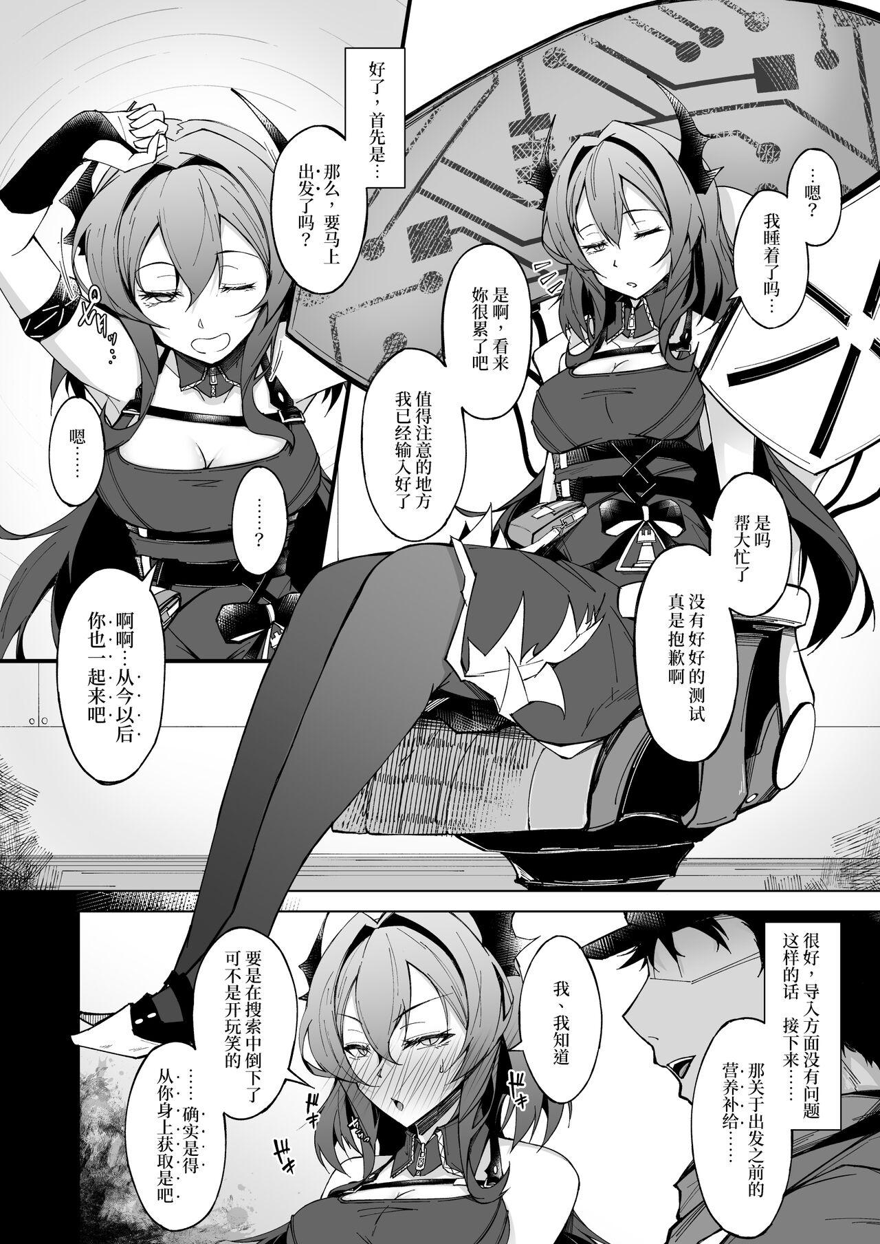 Cut Corruption Memories - Arknights Domina - Page 9