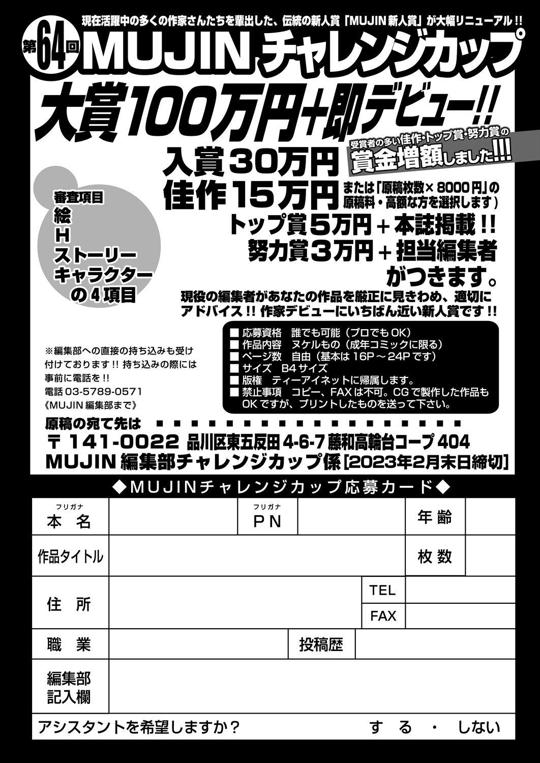 COMIC Mugen Tensei 2023-02 570