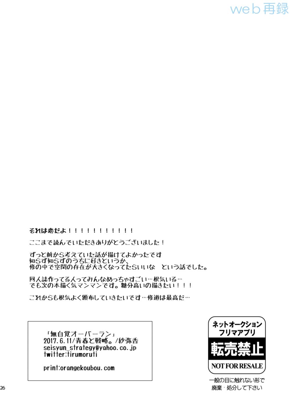 Corno Mujikaku Overrun - World trigger Exhibition - Page 25