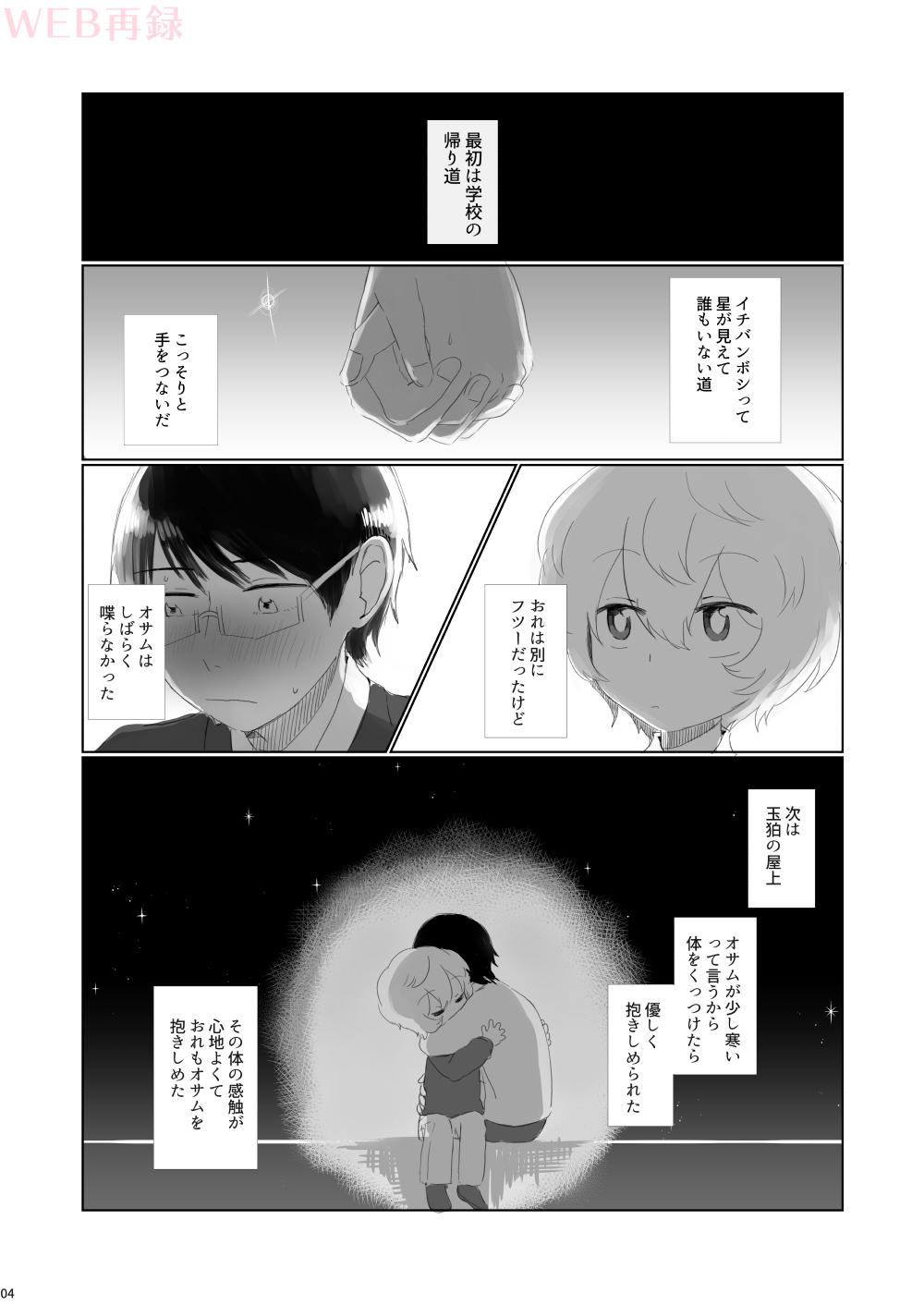 Gozando Hajimete o Kimi ni Ageru. - World trigger Smalltits - Page 2
