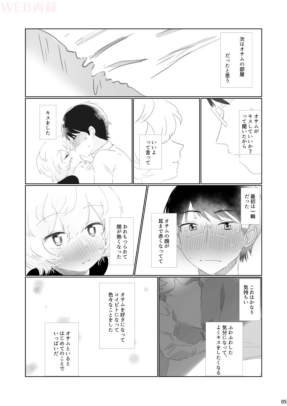 Gozando Hajimete o Kimi ni Ageru. - World trigger Smalltits - Page 3