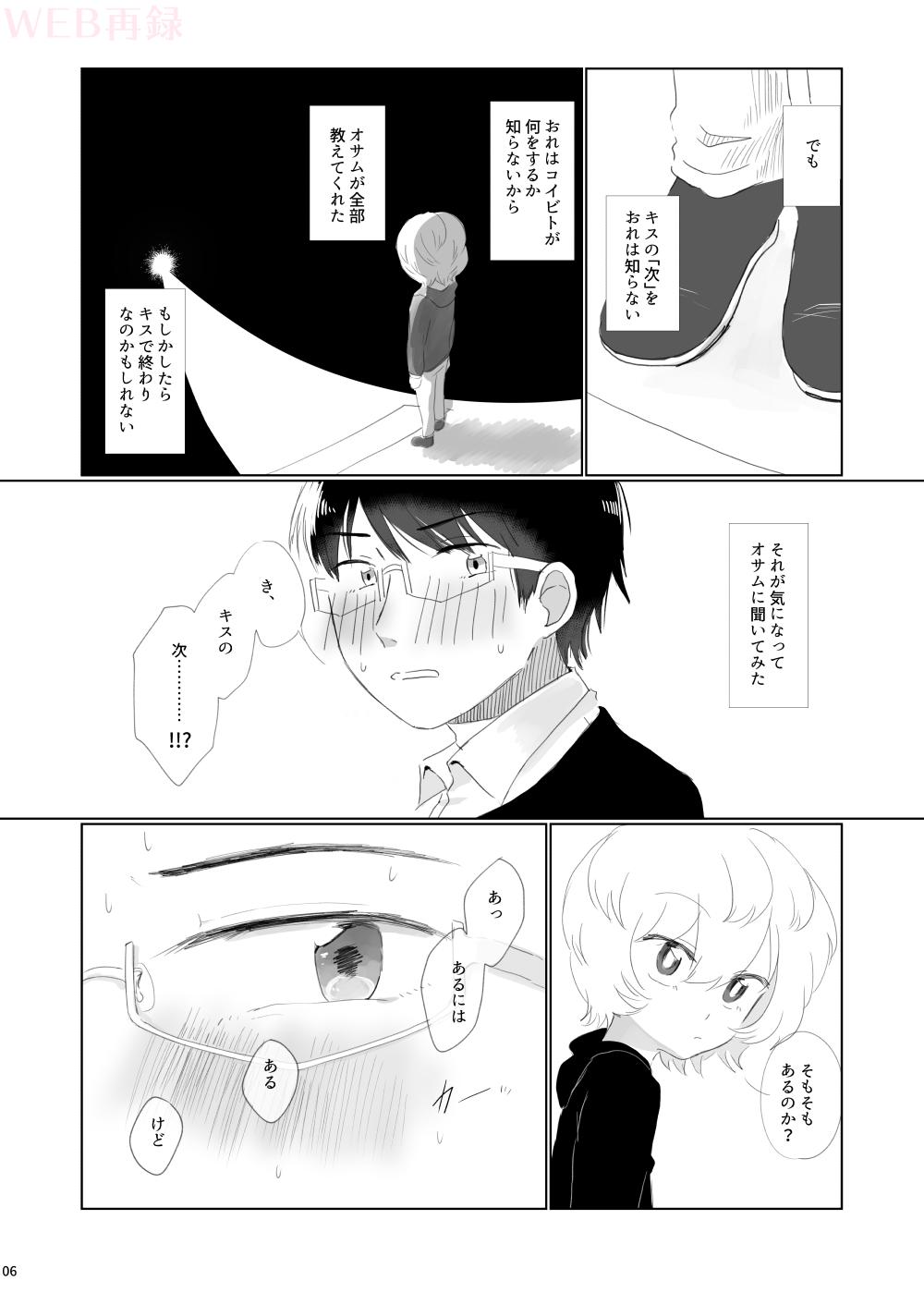 Gozando Hajimete o Kimi ni Ageru. - World trigger Smalltits - Page 4
