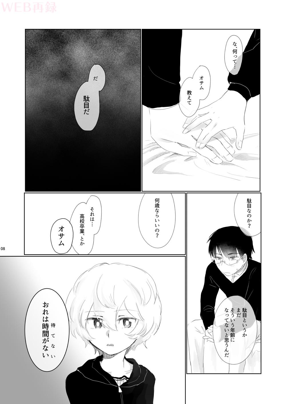 Gozando Hajimete o Kimi ni Ageru. - World trigger Smalltits - Page 6