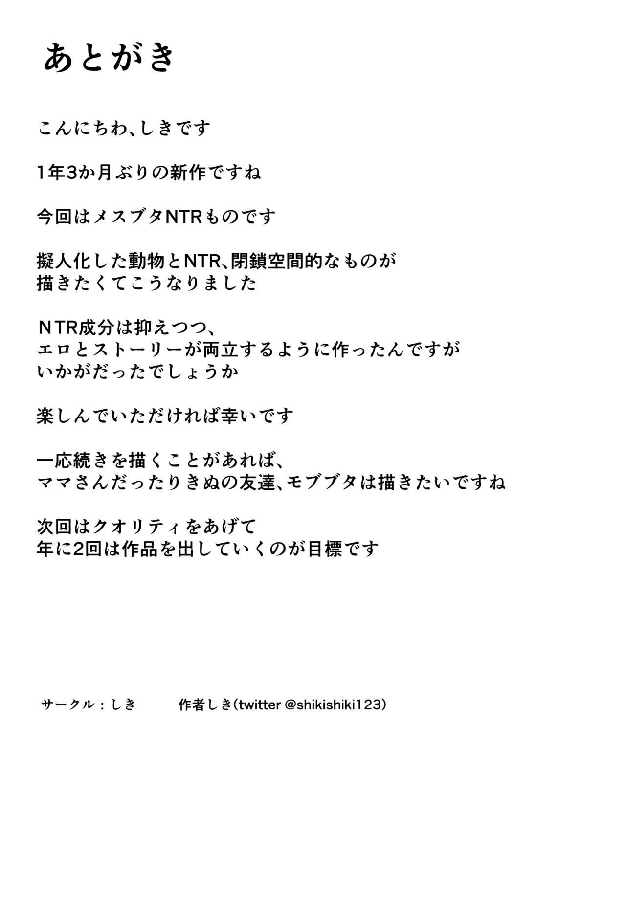 Leaked Mesubuta Haramase Koya - Original Onlyfans - Page 70