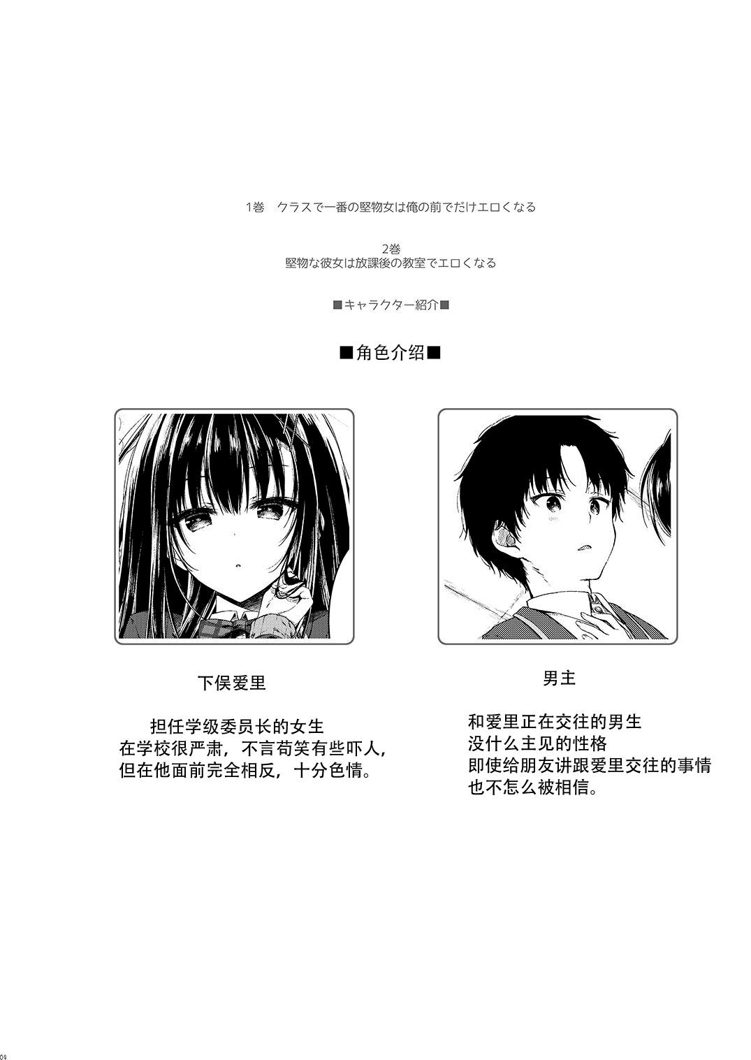 Slapping Katabutsu na Kanojo wa Houkago no Kyoushitsu de Eroku Naru - Original Delicia - Page 4