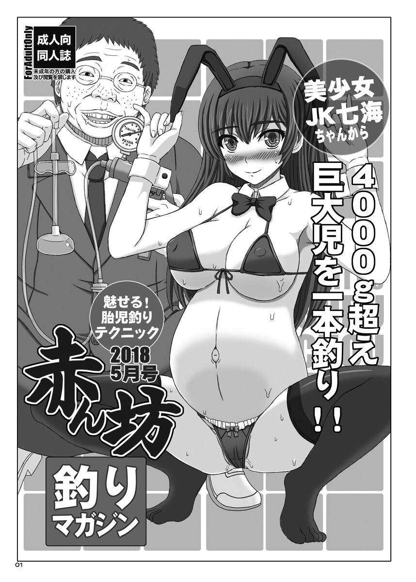 Women Sucking 赤ん坊釣りマガジン Japan - Page 1