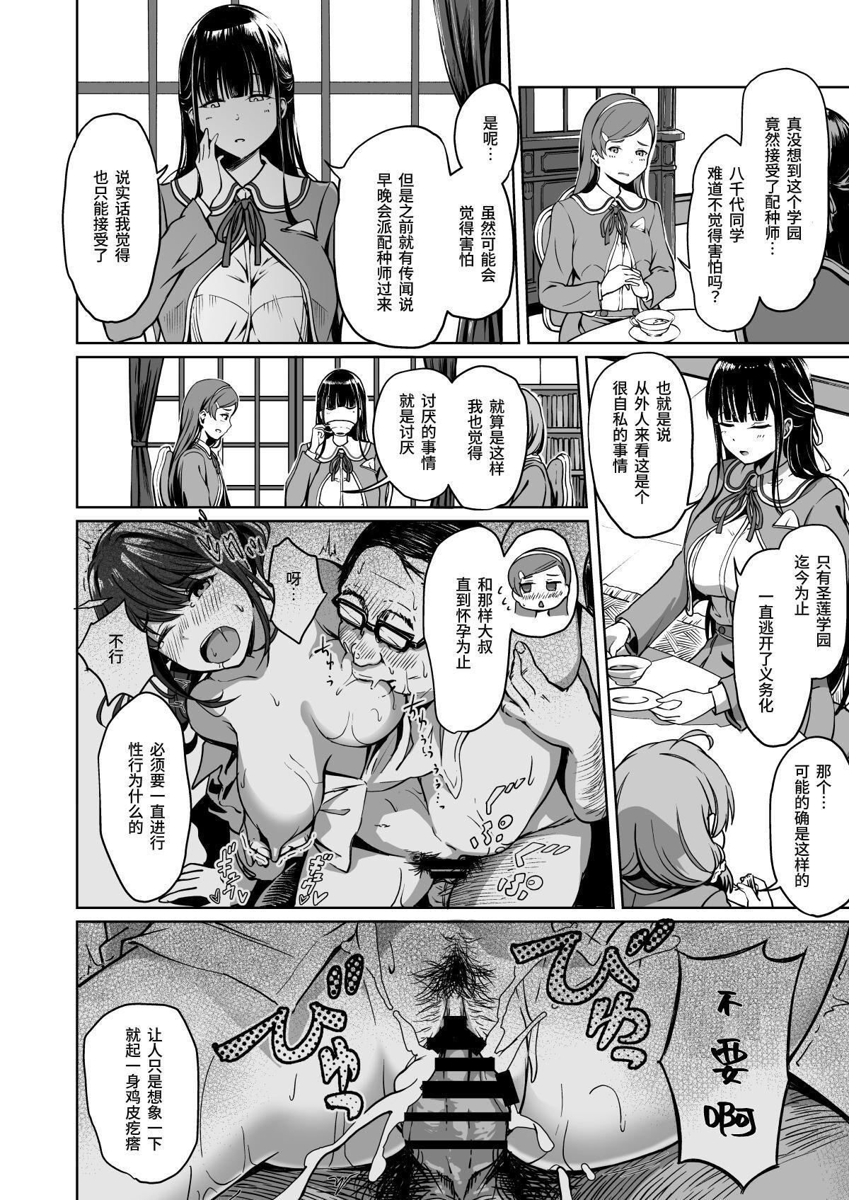 Oralsex Tanetsuke Jiyuu Gakuen Ass - Page 3