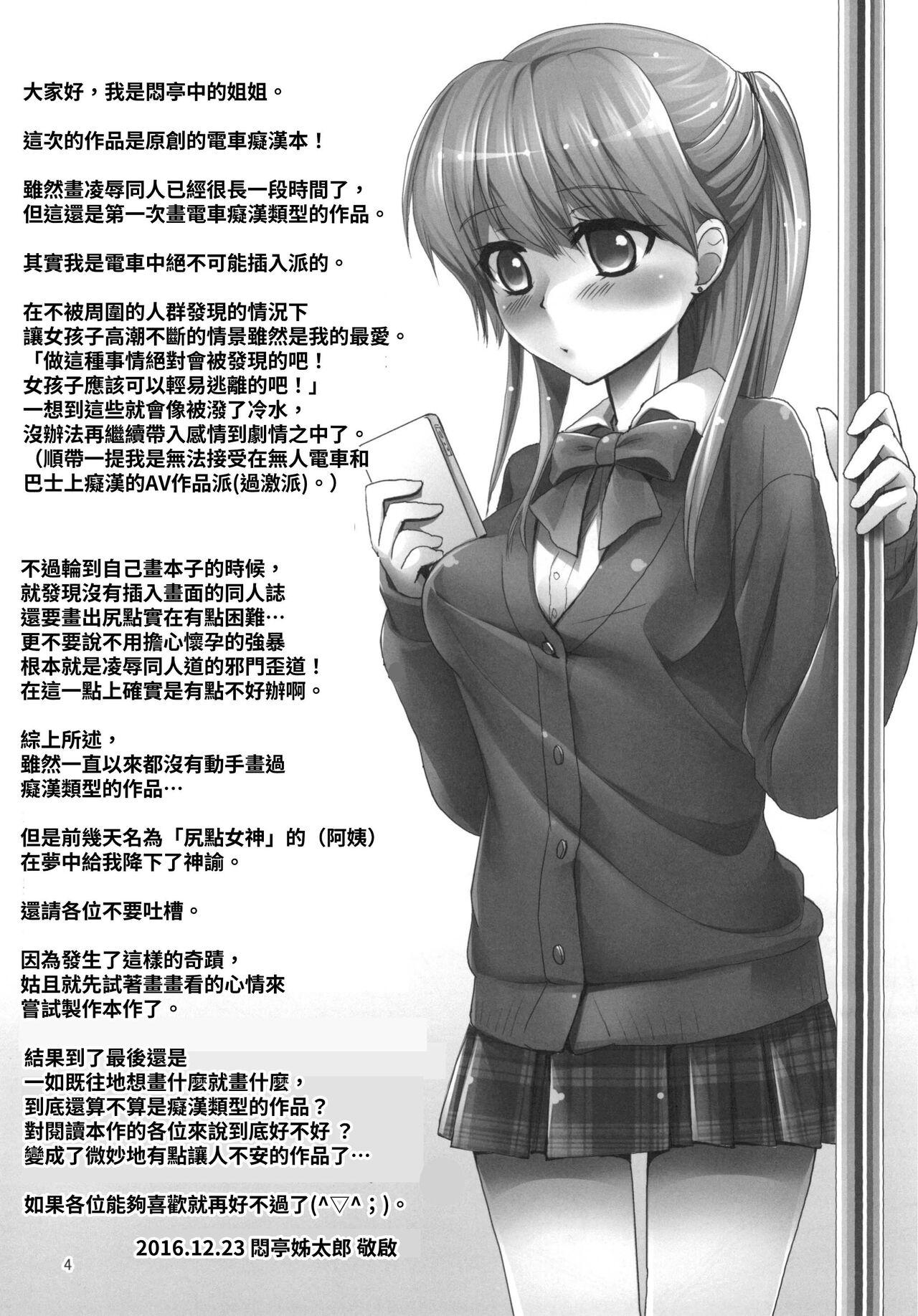 Titten 【繁体中文版】朝の満員電車で処女JKをどこまで開発できるのか - Original Amature - Page 4