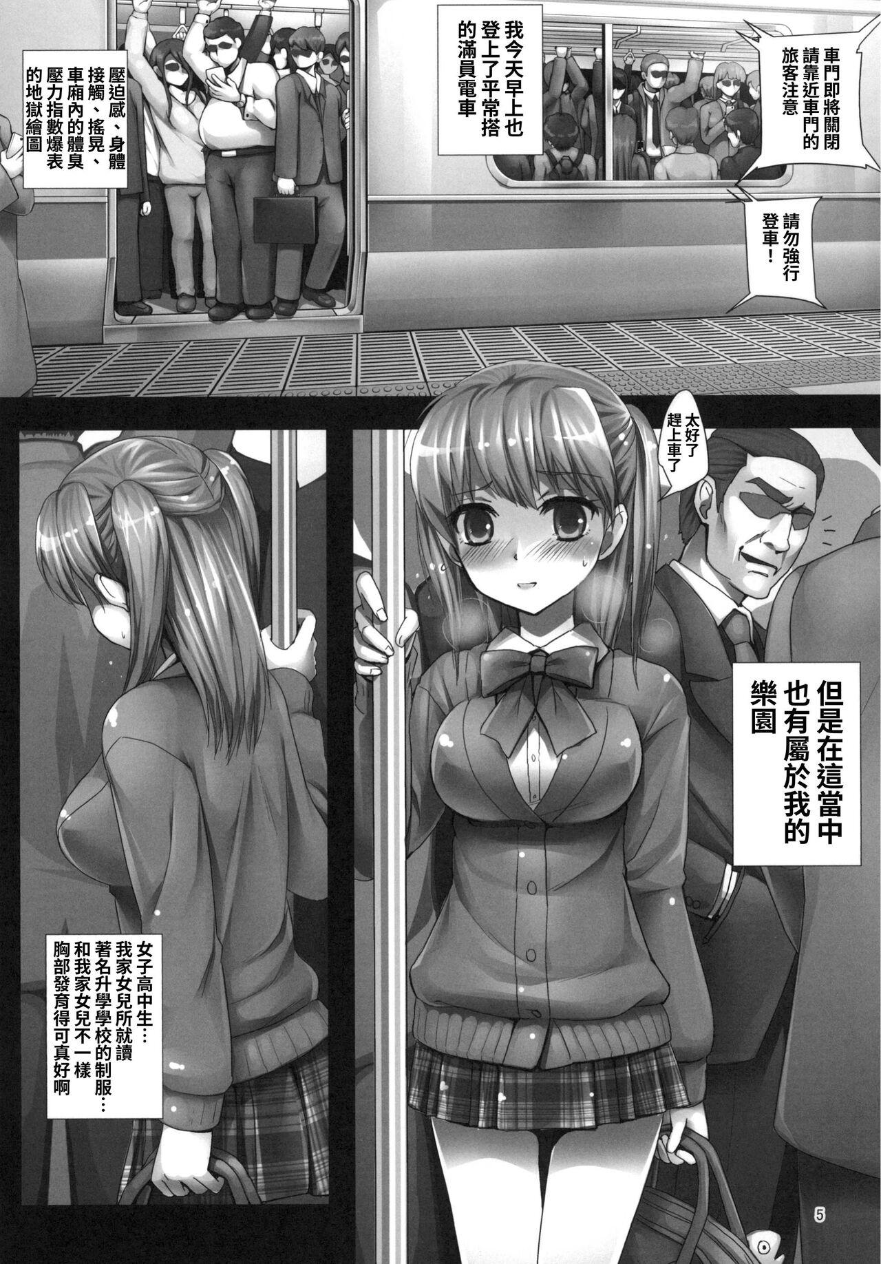 Titten 【繁体中文版】朝の満員電車で処女JKをどこまで開発できるのか - Original Amature - Page 5