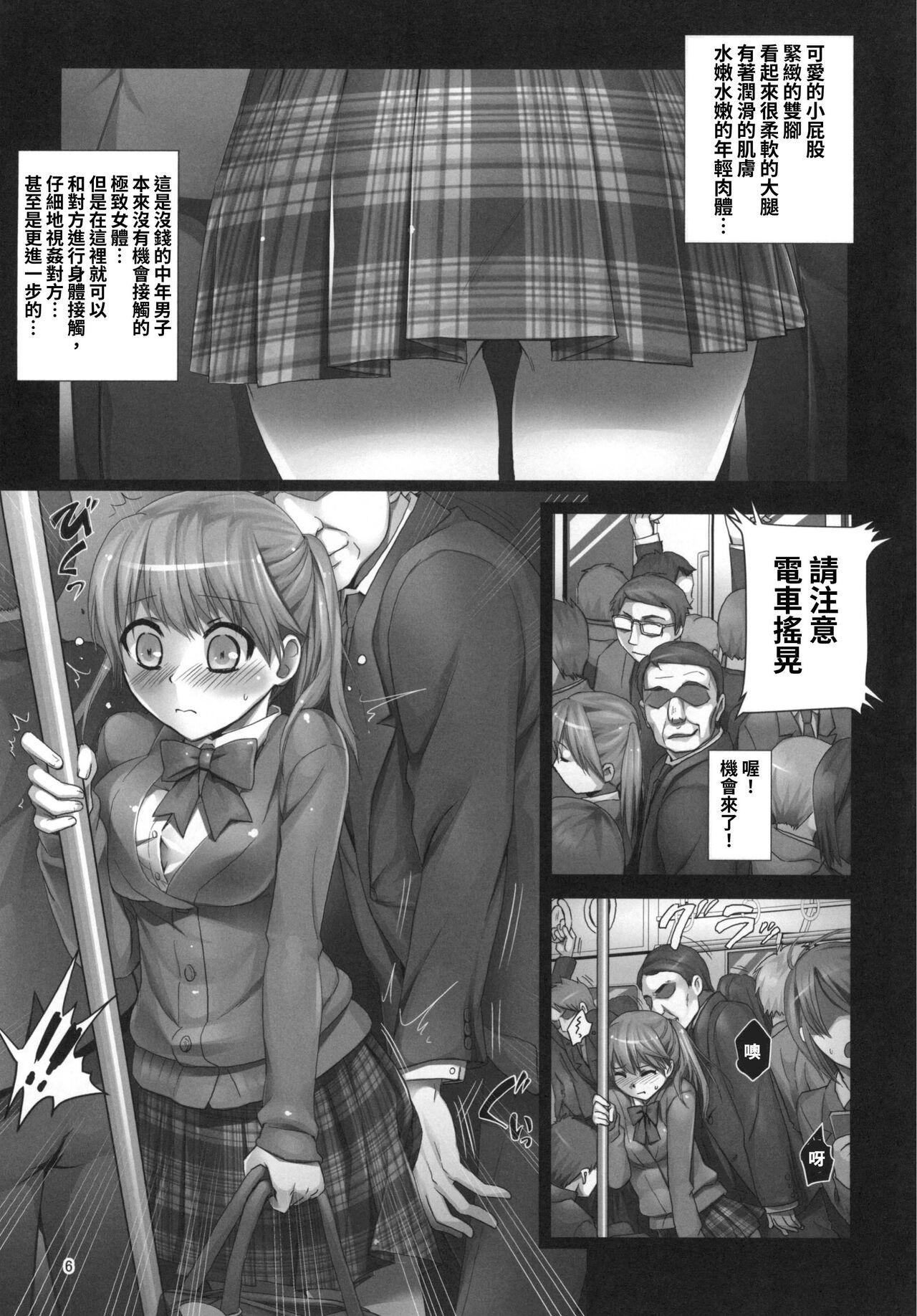 Titten 【繁体中文版】朝の満員電車で処女JKをどこまで開発できるのか - Original Amature - Page 6