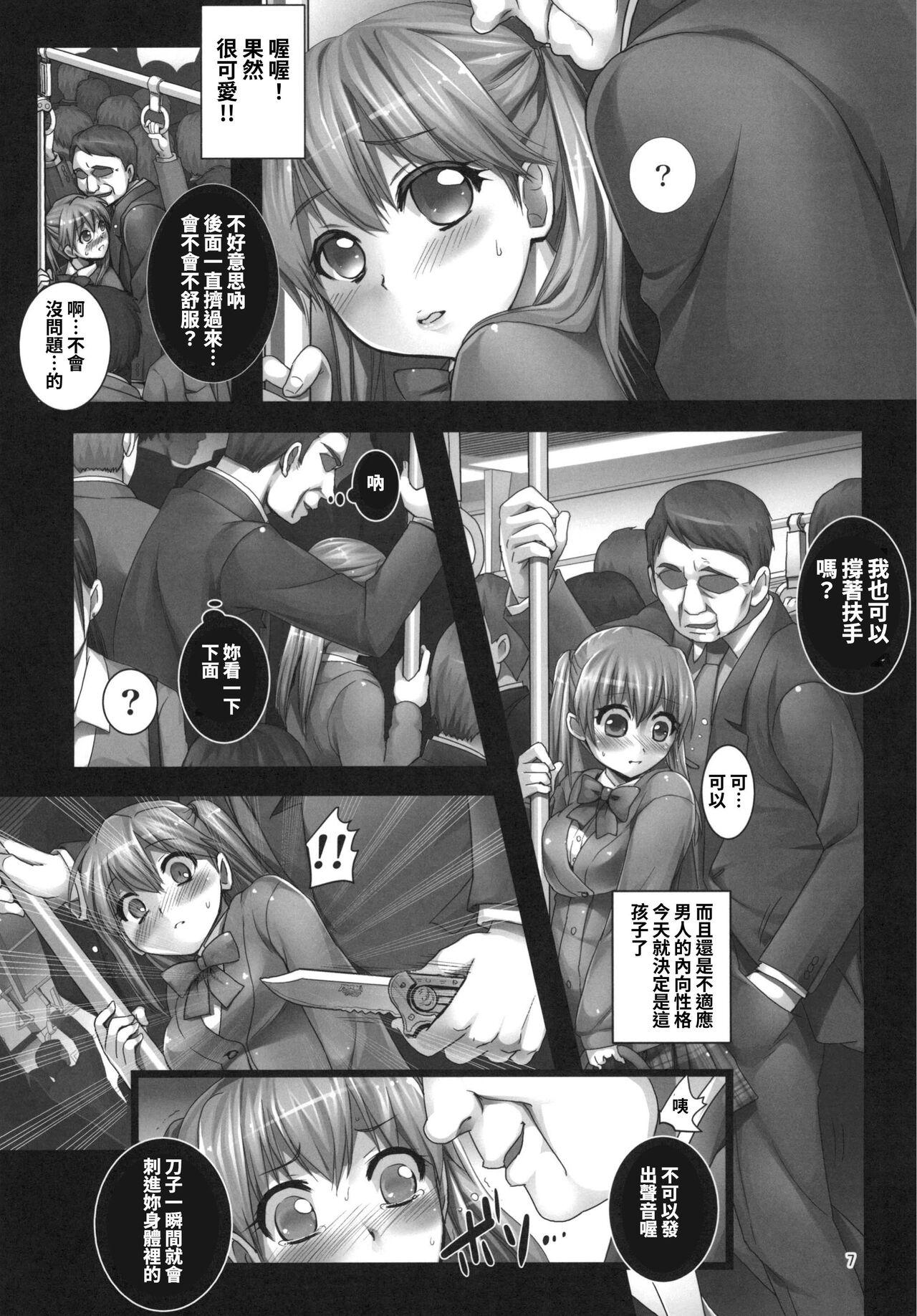 Titten 【繁体中文版】朝の満員電車で処女JKをどこまで開発できるのか - Original Amature - Page 7