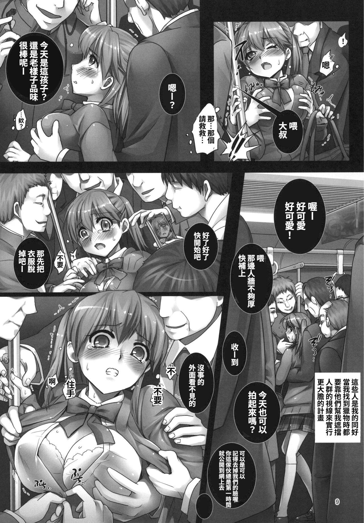 Titten 【繁体中文版】朝の満員電車で処女JKをどこまで開発できるのか - Original Amature - Page 9