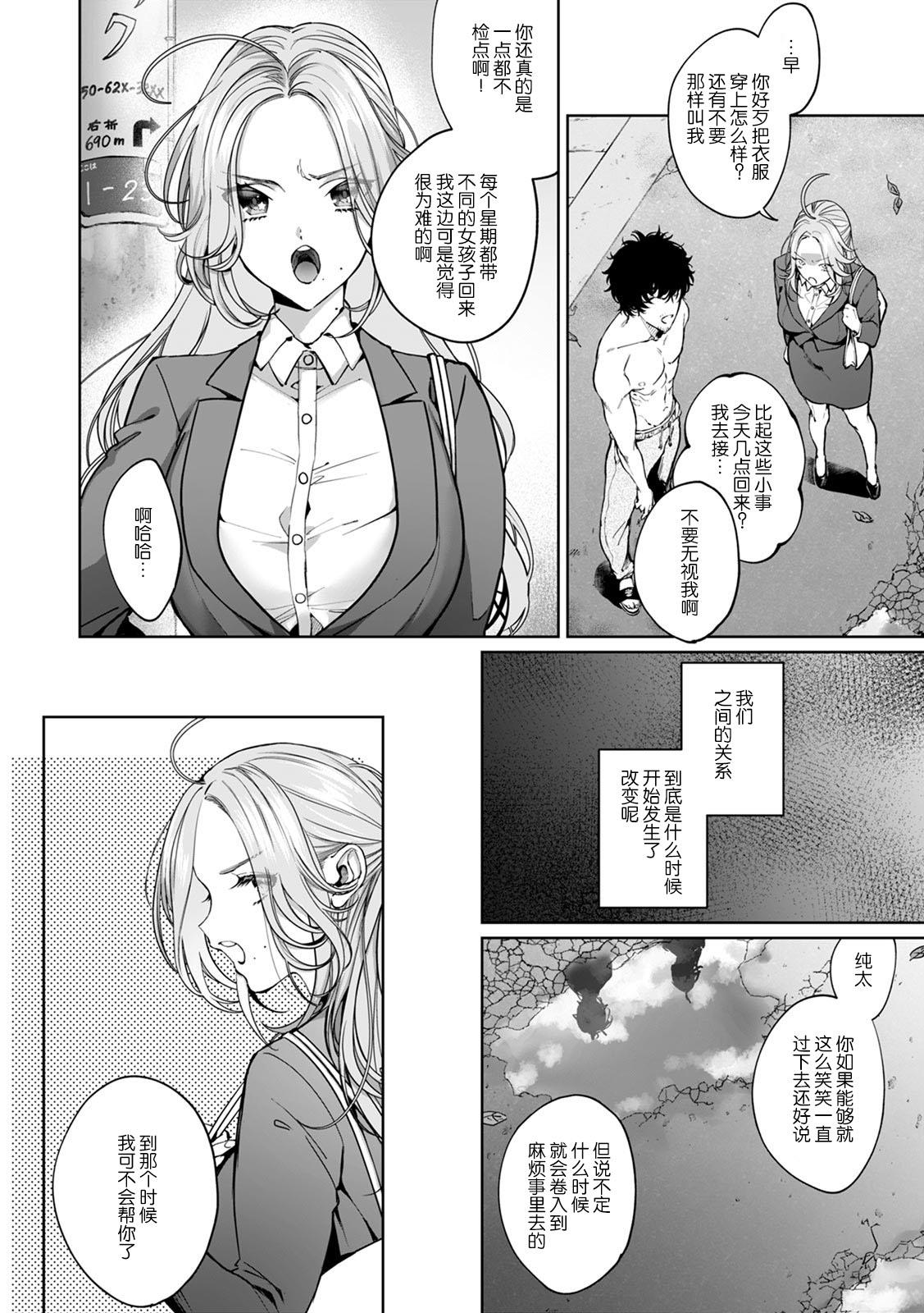 kuzudakedo… dekiai. Osananajimi no honki ga yabai | 驯幼染认真起来是非常糟糕的溺爱  Ch. 1-5 5