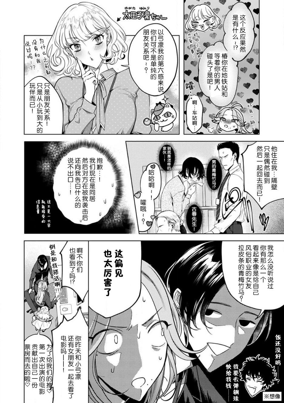 kuzudakedo… dekiai. Osananajimi no honki ga yabai | 驯幼染认真起来是非常糟糕的溺爱  Ch. 1-5 65