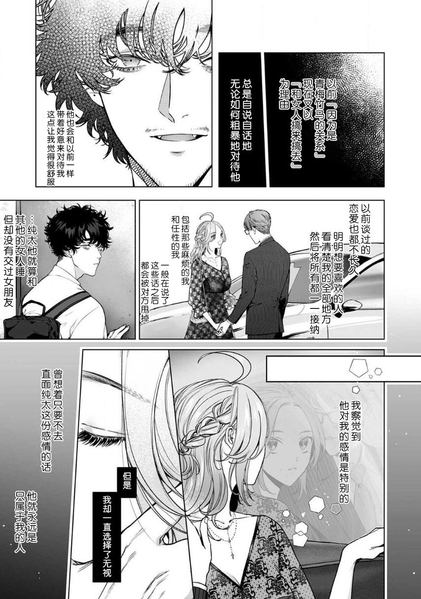 kuzudakedo… dekiai. Osananajimi no honki ga yabai | 驯幼染认真起来是非常糟糕的溺爱  Ch. 1-5 68