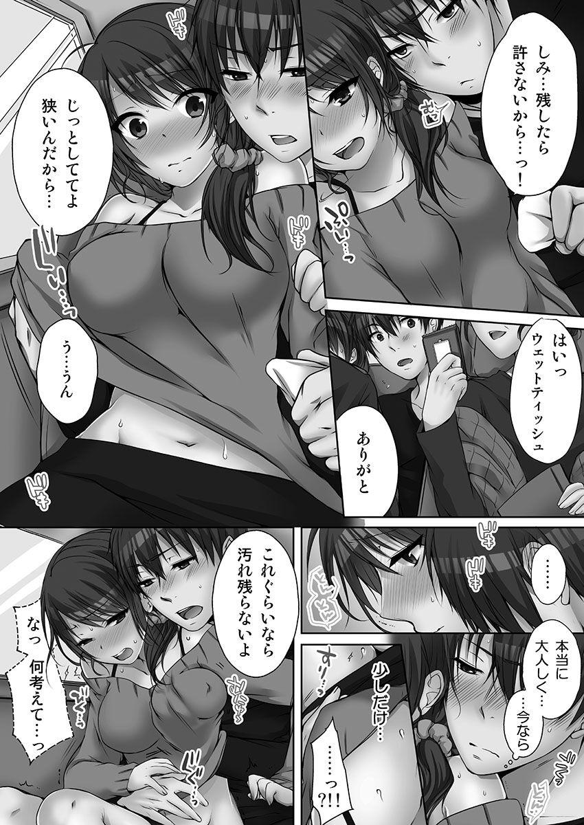 Ass Fucking [Kouno Aya] Ne-chan (Deisuichu) to, Kimochiiikoto 2 Secret - Page 10