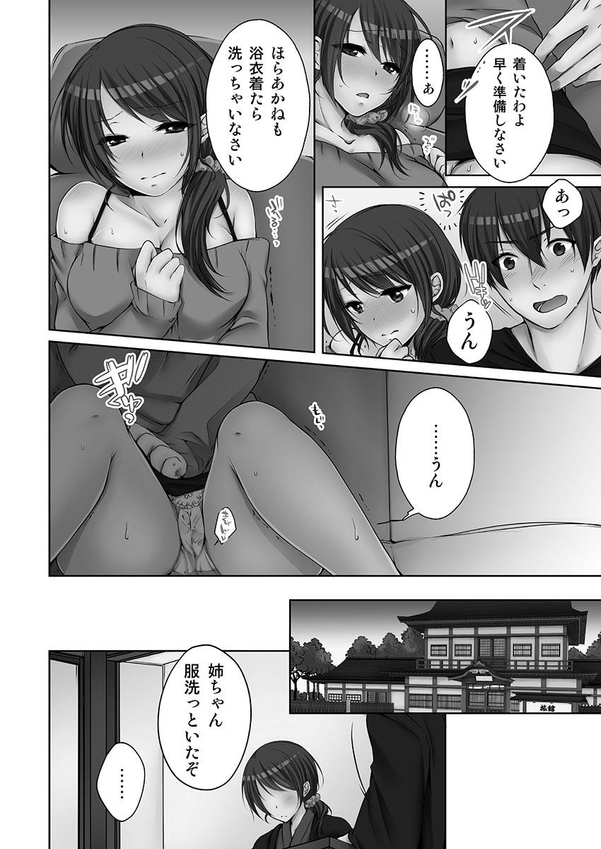 Mistress [Kouno Aya] Ne-chan (Deisuichu) to, Kimochiiikoto 2 Game - Page 12