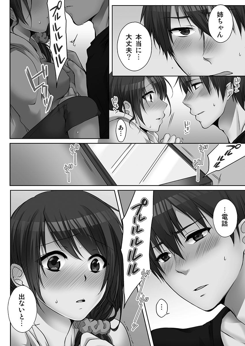 Ass Fucking [Kouno Aya] Ne-chan (Deisuichu) to, Kimochiiikoto 2 Secret - Page 6