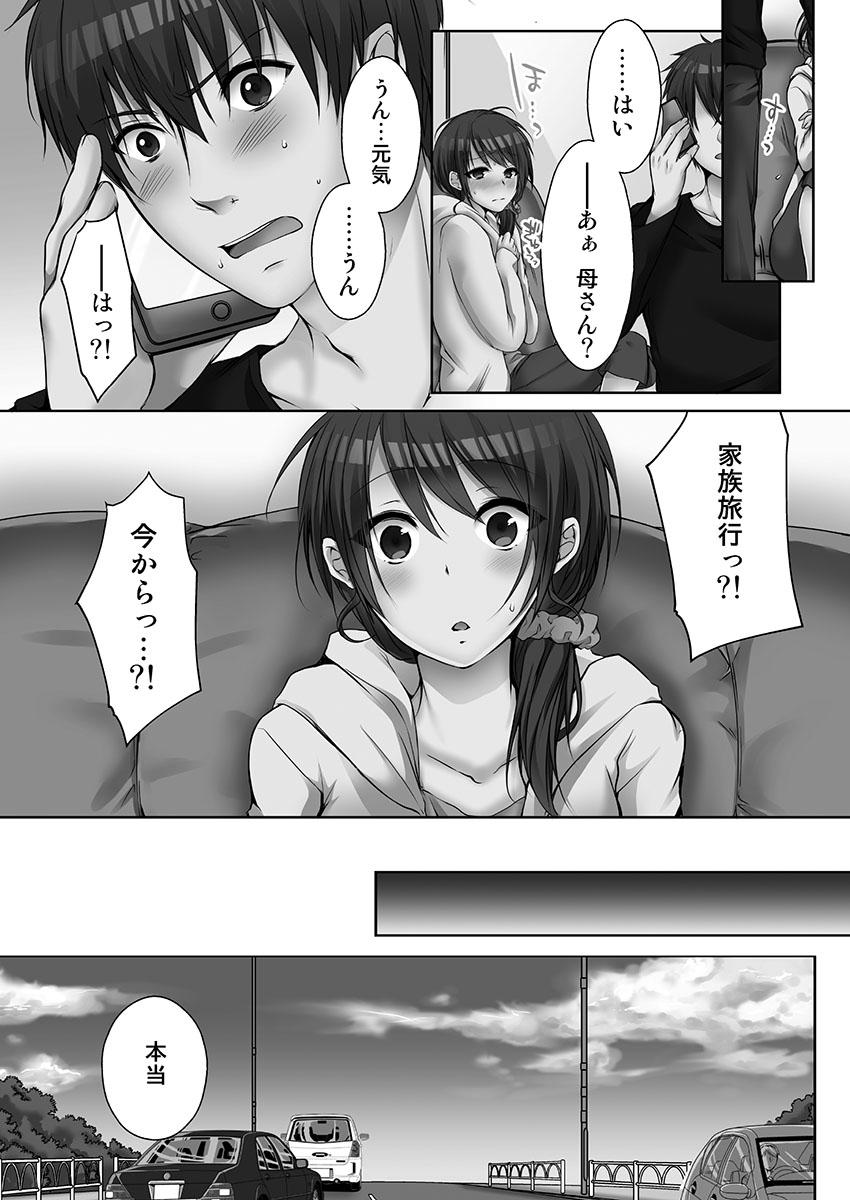 Gaybukkake [Kouno Aya] Ne-chan (Deisuichu) to, Kimochiiikoto 2 Interacial - Page 7