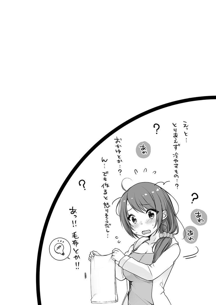 [Kouno Aya] Ne-chan (Deisuichu) to, Kimochiiikoto 2 78
